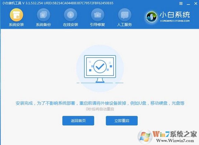 小白一鍵重裝系統工具下載