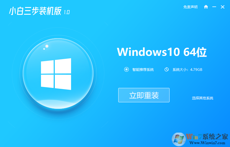 小白三步裝機版下載