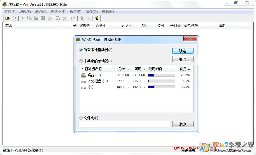 WinDirStat下載_WinDirStat(磁盤容量統計)綠色便攜版