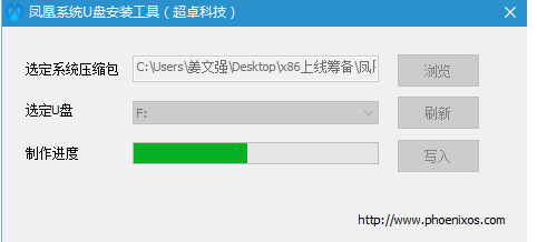 鳳凰系統U盤安裝工具(Usbmaker) v2.0綠色版