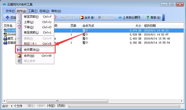 云展網PDF合并工具