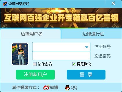 邊鋒游戲下載|邊鋒網絡游戲平臺 V8.0.58.0官方版