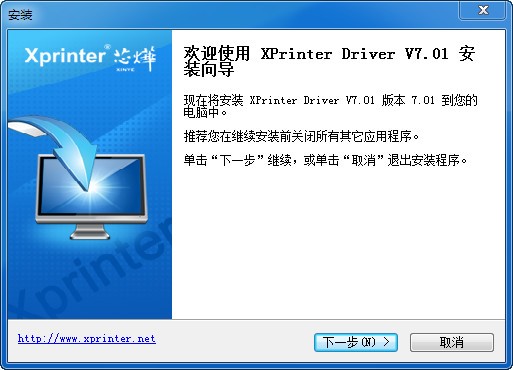 xprinter打印機驅動
