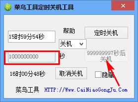 電腦定時關機軟件