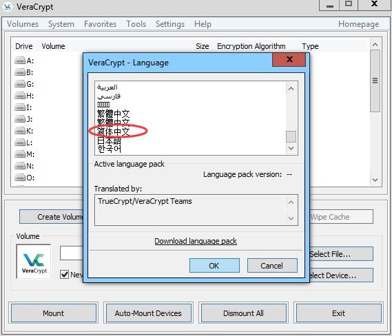 VeraCrypt(硬盤分區加密軟件)