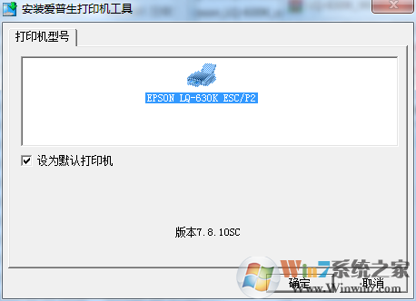 愛普生LQ630K驅動下載