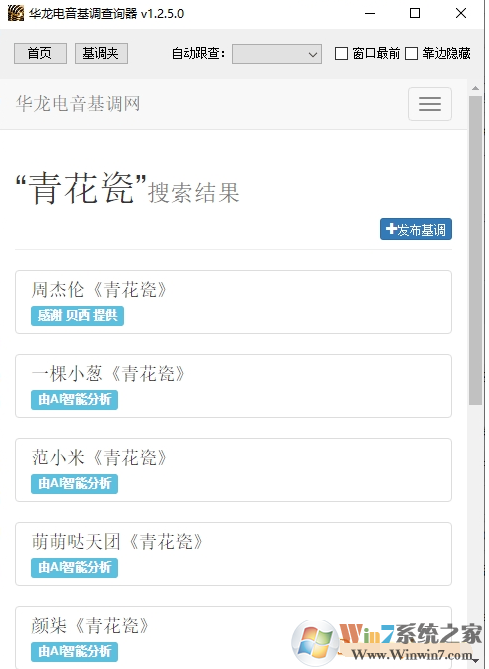 華龍電音基調查詢器下載(最好用的電音基調查詢器) v1.4免費版