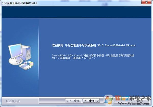 千彩手寫識別系統下載|千彩手寫識別驅動軟件 v9.5官方版
