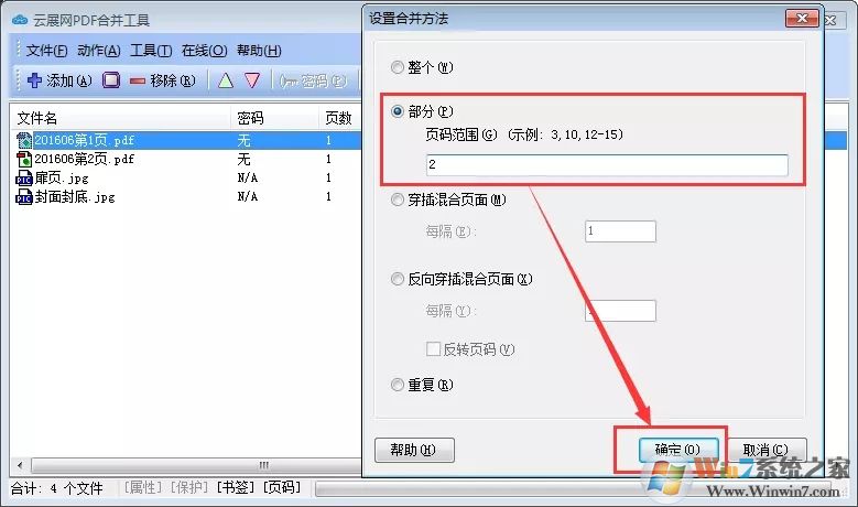 云展網PDF合并工具(PDF合并成電子書軟件) v5.2.0.0官方版
