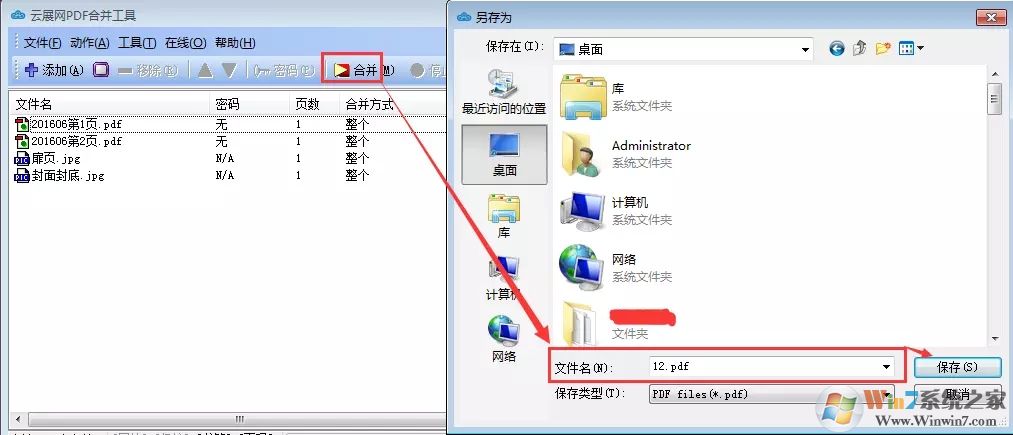云展網PDF合并工具(PDF合并成電子書軟件) v5.2.0.0官方版