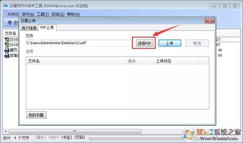 云展網PDF合并工具(PDF合并成電子書軟件) v5.2.0.0官方版