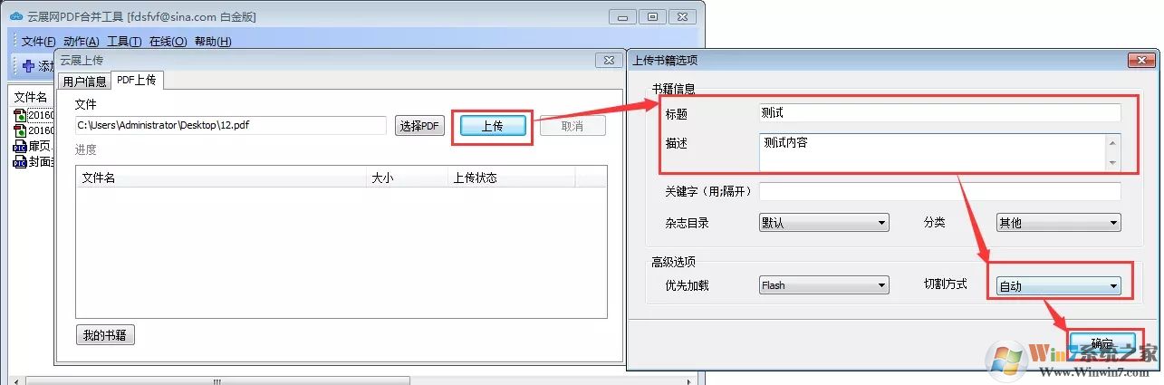 云展網PDF合并工具(PDF合并成電子書軟件) v5.2.0.0官方版