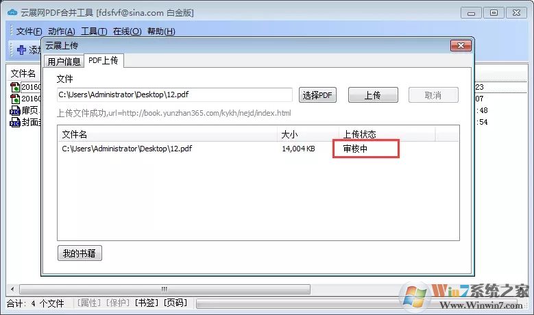 云展網PDF合并工具(PDF合并成電子書軟件) v5.2.0.0官方版
