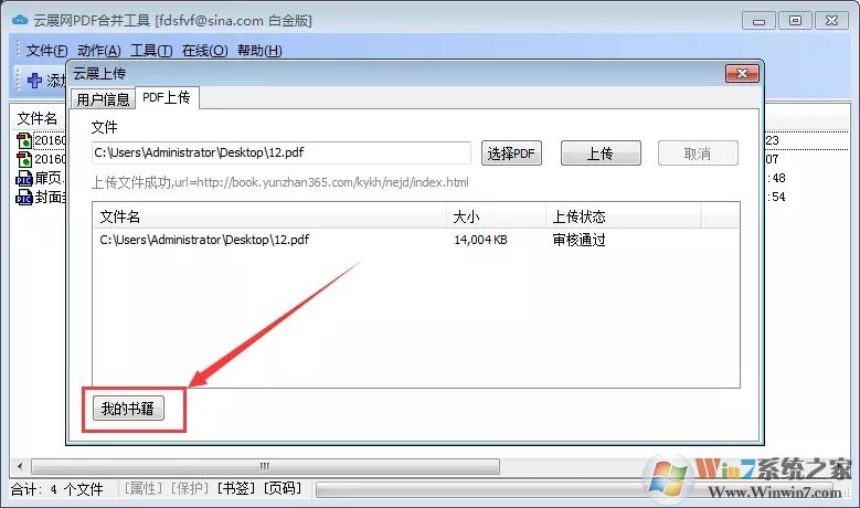 云展網PDF合并工具(PDF合并成電子書軟件) v5.2.0.0官方版