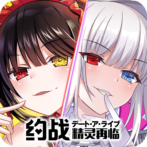 約戰：精靈再臨動作手游