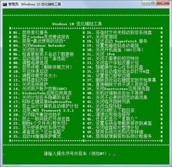 Windows10優化輔助工具