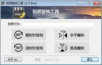 視頻旋轉軟件下載