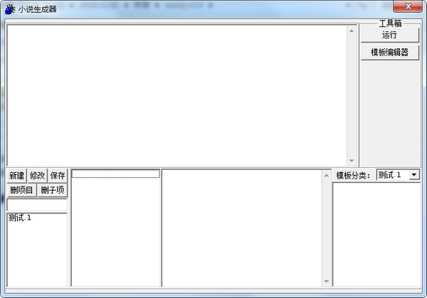 小說(shuō)生成器