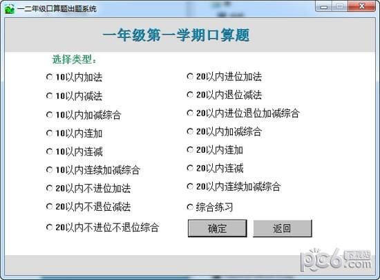 一二年級(jí)口算題出題系統(tǒng)