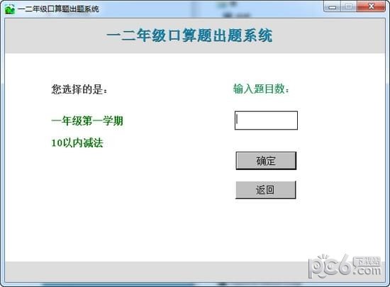 一二年級(jí)口算題出題系統(tǒng)