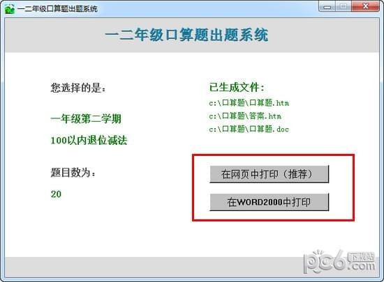 一二年級(jí)口算題出題系統(tǒng)