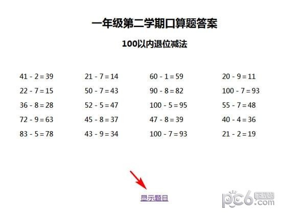 一二年級(jí)口算題出題系統(tǒng)