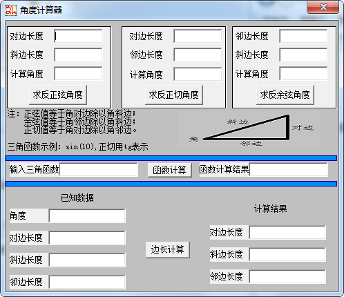 三角函數角度計算器