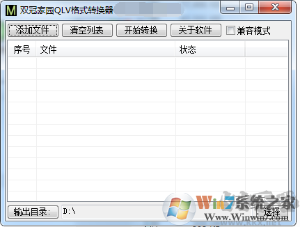 QLV轉換器下載|騰訊視頻QLV格式轉換成MP4工具 免費版
