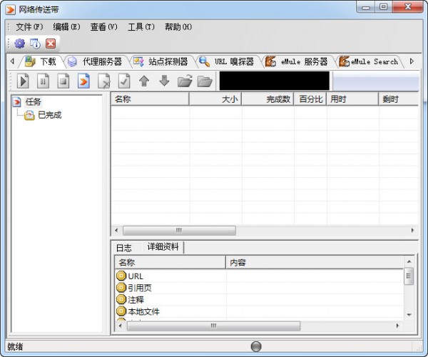 網絡傳送帶(Net Transport)