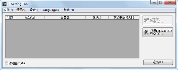IP Setting Tool(ip設置工具)