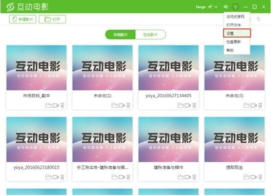 優芽互動電影客戶端