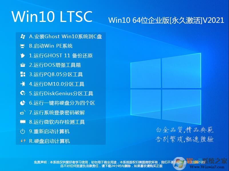 Win10 LTSC企業版下載|Win10 LTSC 2021純凈版[永久激活]v2023