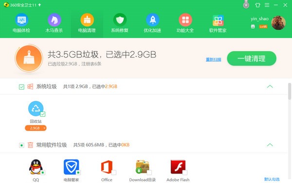360安全衛士最新版