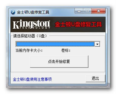 金士頓U盤數據修復工具