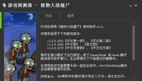 植物大戰僵尸中文版修改器|植物大戰僵尸修改助手 v2.2綠色版