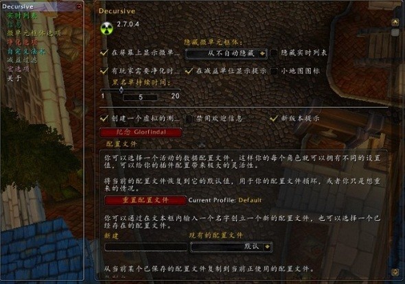 大腳一鍵驅散下載|魔獸世界一鍵驅散Decursive插件 v2.7.8官方版