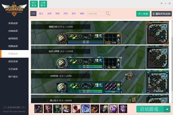LOL換膚大師盒子下載|英雄聯盟換膚大師盒子 V10.25綠色免費版