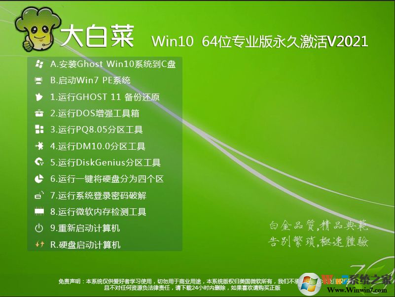 大白菜Win10系統64位U盤裝機版(專業版免激活)V2023