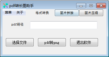 pdf轉長圖助手