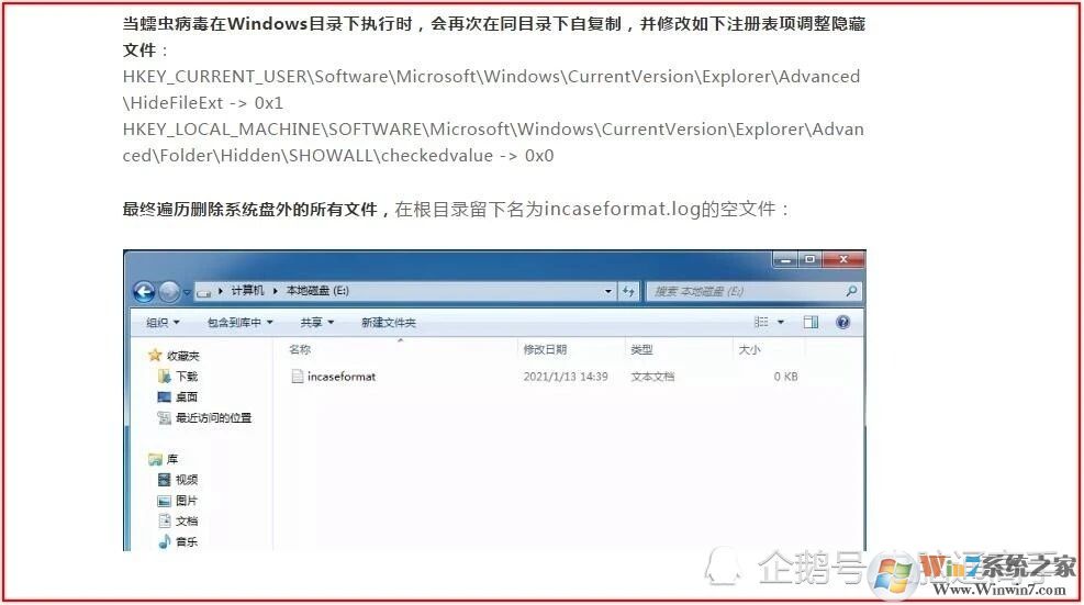 incaseformat病毒怎么刪除？incaseformat病毒文件找回方法