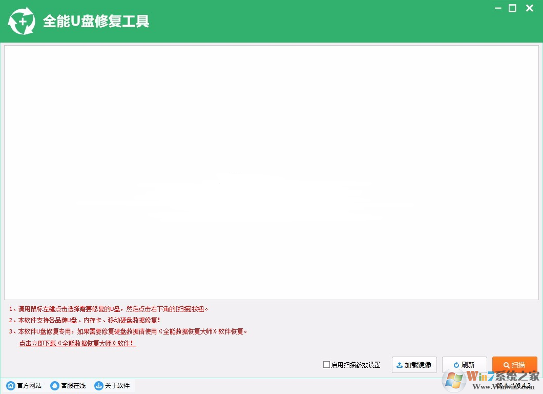 全能U盤修復工具下載