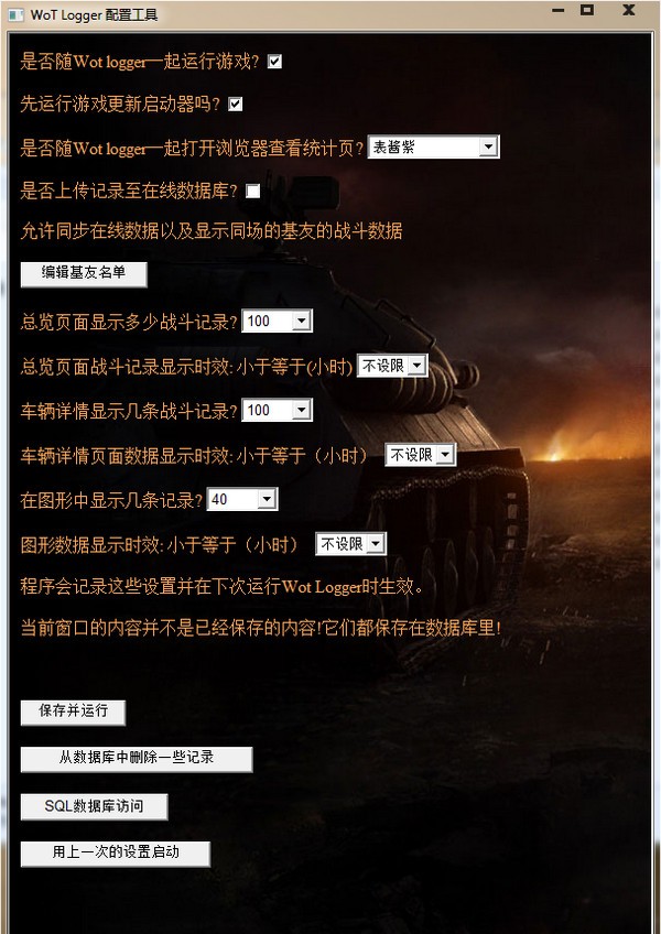 坦克世界戰績查詢工具下載 2.10 漢化版(附wot戰績查詢使用方法)