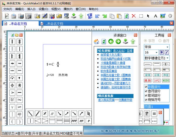 簡(jiǎn)譜打譜軟件