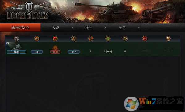 坦克世界戰績查詢工具下載 2.10 漢化版(附wot戰績查詢使用方法)