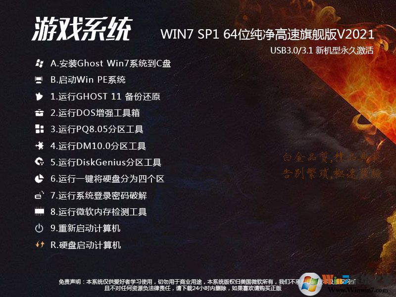 游戲專用Win7系統純凈版[極致優化]Win7 64位純凈版(新機型)V2023