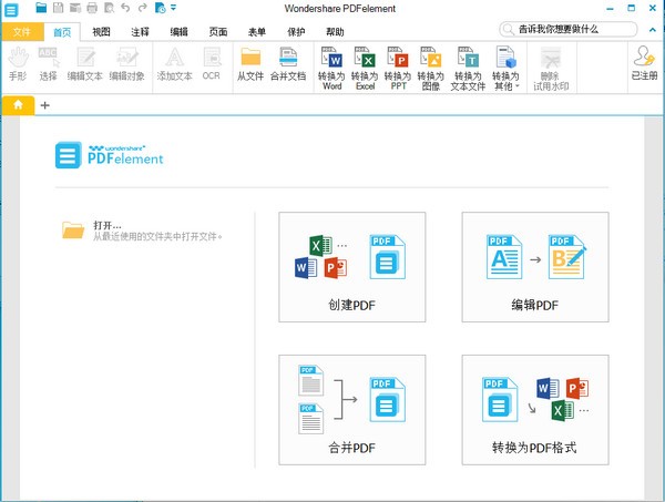 專業pdf編輯軟件(Wondershare PDFelement)