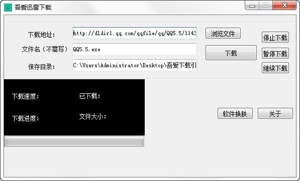 吾愛(ài)迅雷下載器