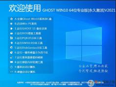 [目前最穩定Win10 21H2版]Win10 64位專業版(永久激活,極致優化)V2022