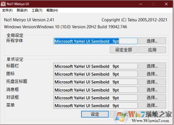 Win10字體修改軟件下載