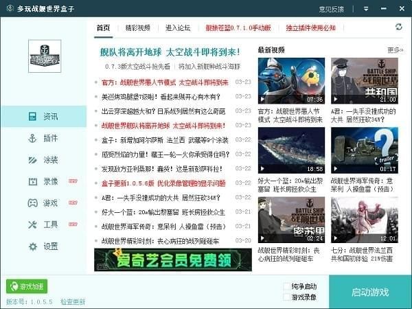 戰艦世界盒子下載_多玩戰艦世界盒子(綠色純凈版)